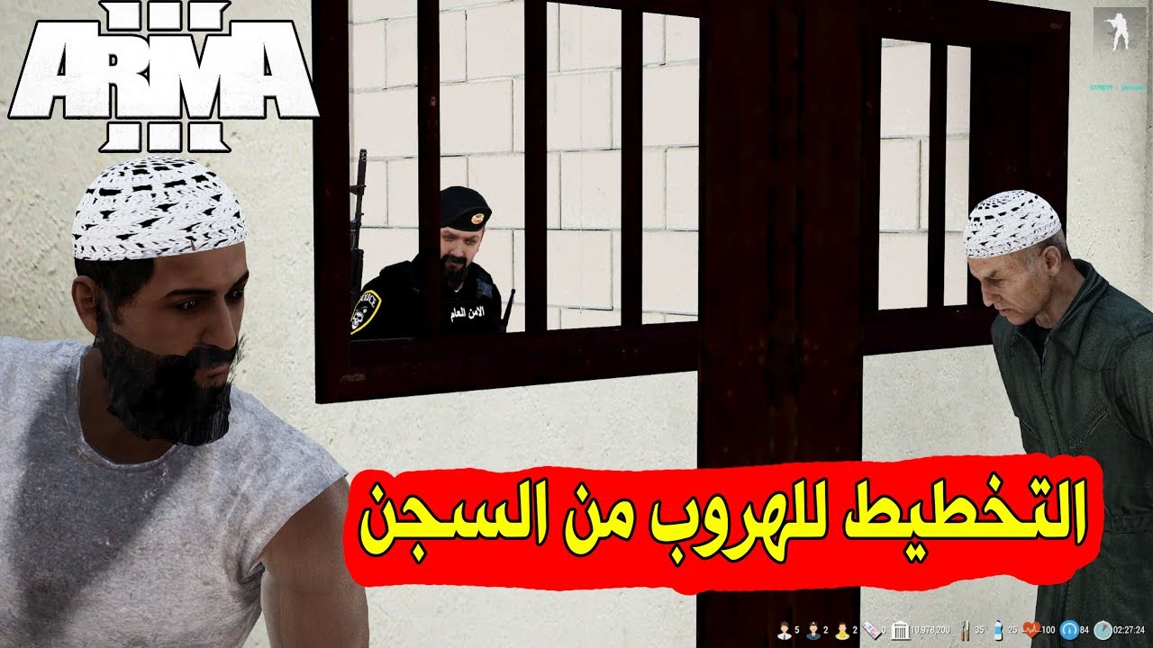 الخطة الخطيرة للهروب من السجن ARMA III ( مود الحياة الواقعية )