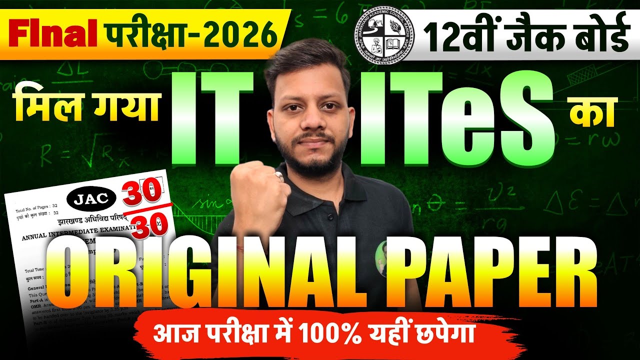 Class 12 It/ITeS 3 फरवरी वायरल पेपर | jac board class 12 ites viral paper 3 February 2026