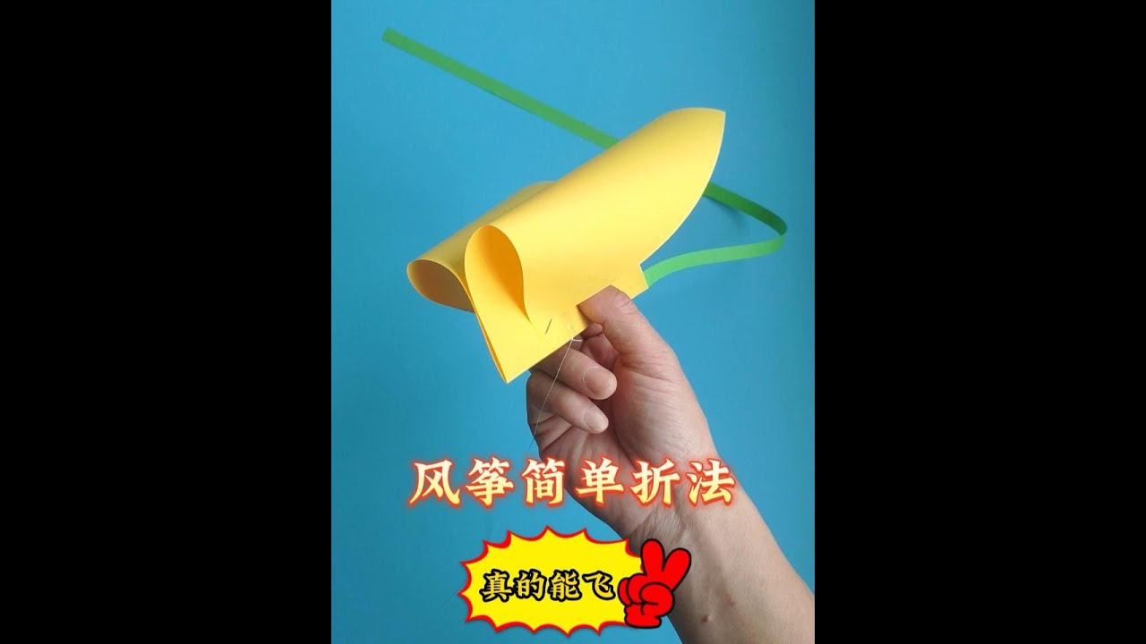 A4纸制作风筝方法教程，制作简单真的能飞 #折纸 #折纸教程 #折纸风筝 #手工 #手工制作
