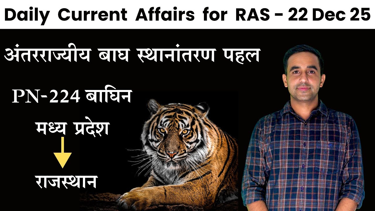 Daily Current Affairs for RAS , PSI , EO RO, RPSC Exams | Current Affairs Today | Ravi Poonia