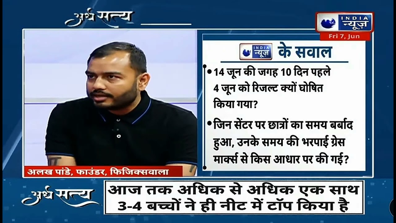 NTA exposed by alakh sir @PW-Foundation #neet2024 #reneet