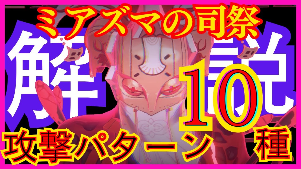 【ゼンゼロ】ミアズマの司祭　解説　ver2.0新ボス【ゼンレスゾーンゼロ敵攻略】