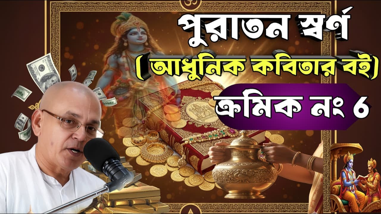 পুরাতন স্বর্ণ   ক্রমিক নং ৬ষ্ঠ