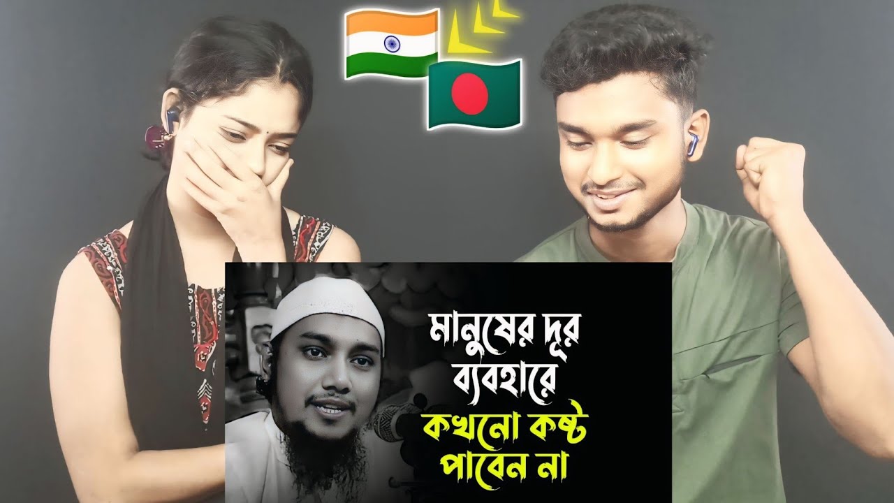 Indian Reaction On | মানুষের দুর্ব্যবহারে কখনো কষ্ট পাবেন না | Abu Toha Mohammad Adnan waz