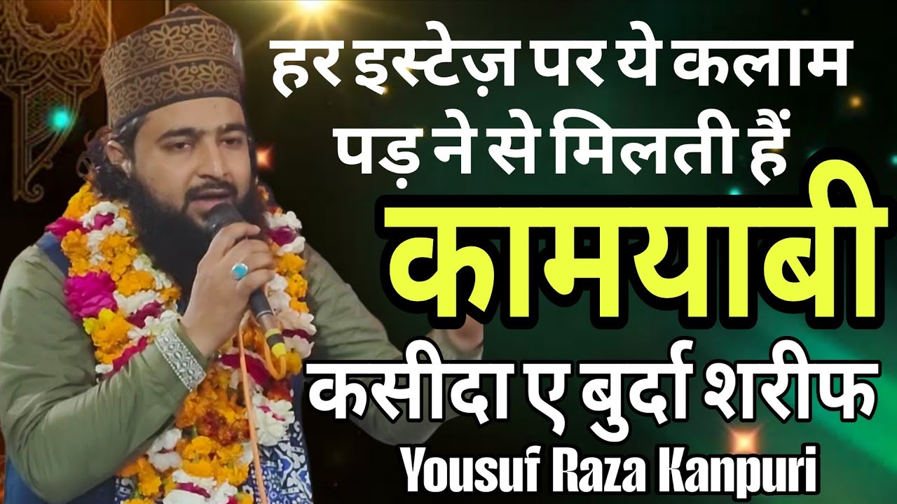 Yousuf Raza Kanpuri Qaseda e Burda Sharif w qasida  Noor Sharif Lalitpur ka Jalsa  Dastar qirat 2026