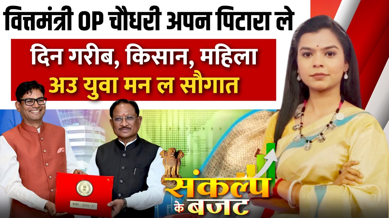 Special Program : खबर संझा || khabar sanjha ||