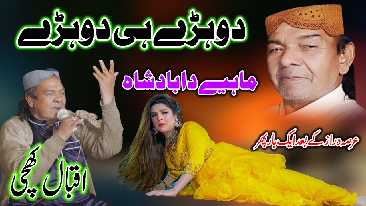 Iqbal Khichi - Ve Main Alhar Pune Vich Laiya - Dohre Mahiye - New Punjabi and Saraiki Song
