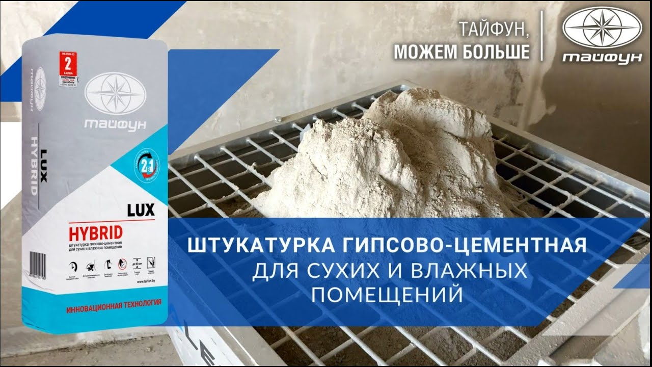 Защитно-отделочная штукатурка LUX HYBRID