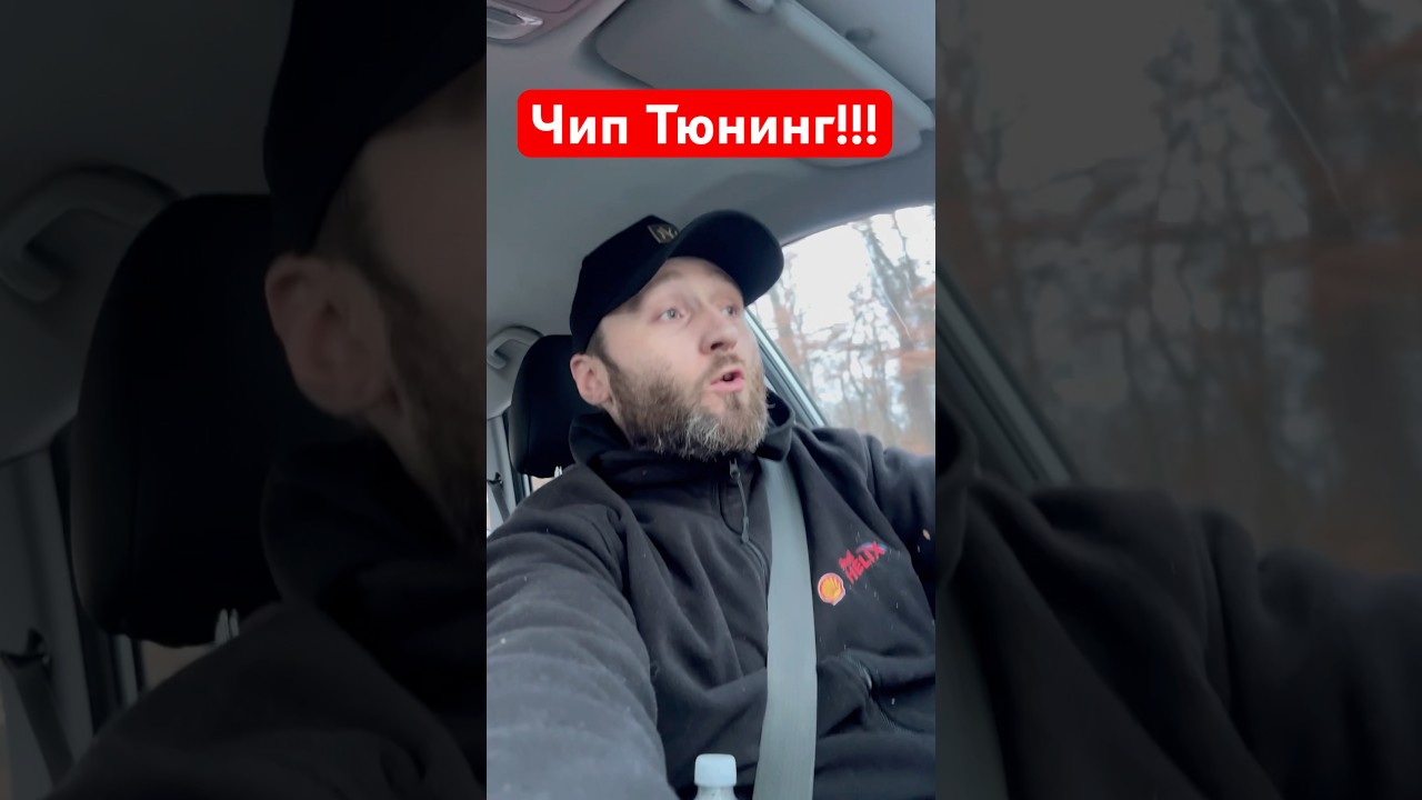 Чип тюнинг!!! 