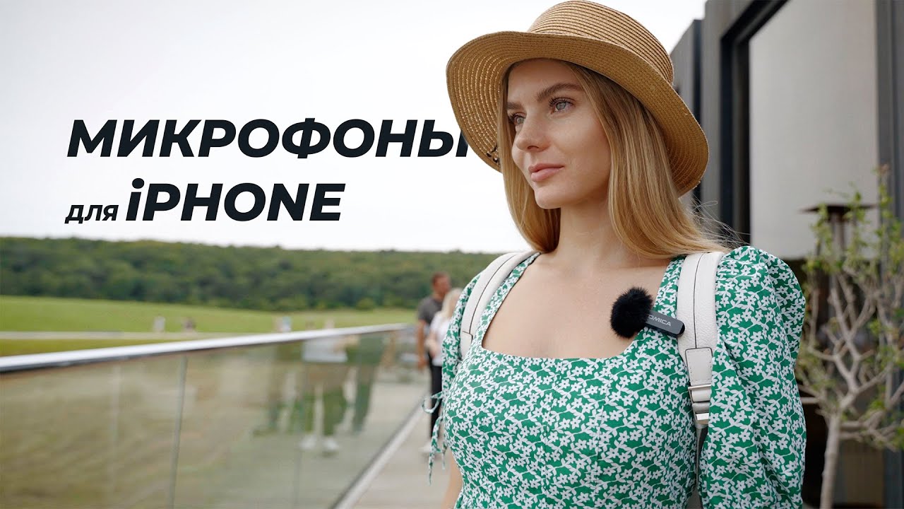 Лучший недорогой микрофон для iPhone: Comica Vimo S MI обзор