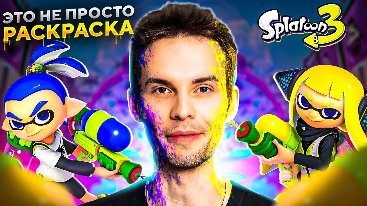 Splatoon 3 обзор и история серии