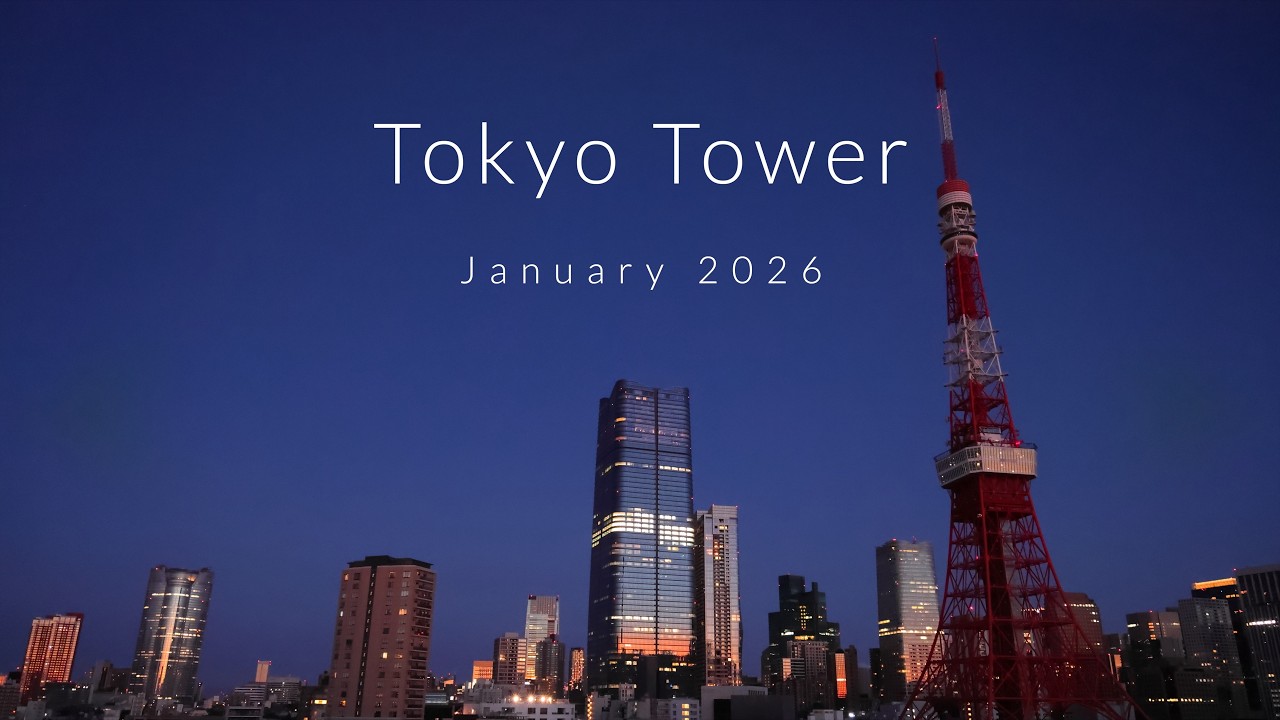 東京タワー 2026年1月　『 冬の1日 』