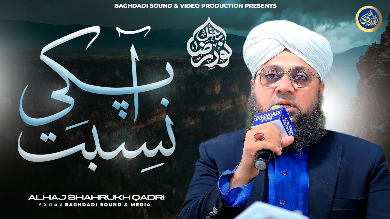Apki Nisbat - Alhaj Shahrukh Qadri - Mehfil Noor e Raza - 2026
