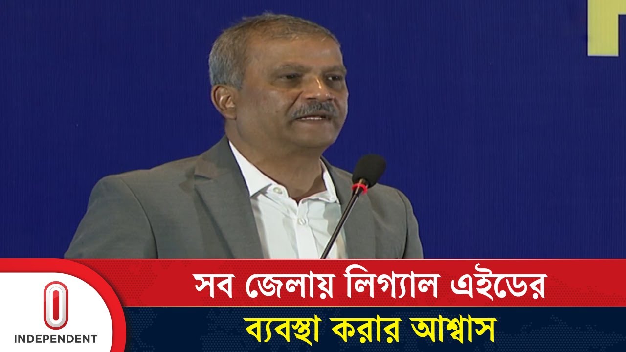 'আনুষ্ঠানিক নয়, রূপান্তরমূলক লিগ্যাল এইডের ব্যবস্থা দরকার' | Legal Aid Bangladesh | Independent TV