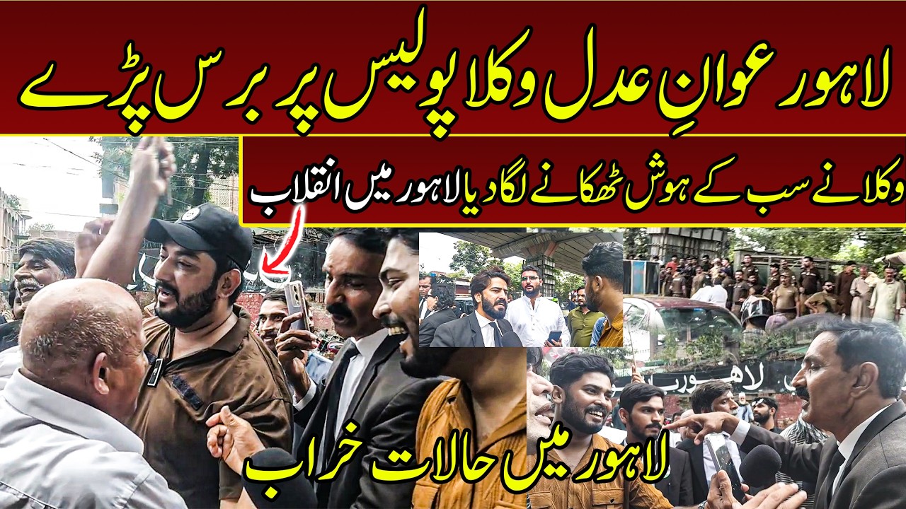 Lahore Lawyers Lash Out at Punjab Police  | Lahore Revolution