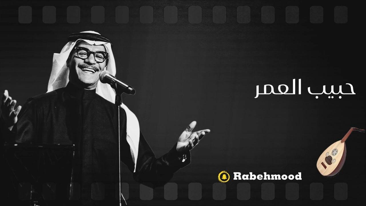 رابح صقر حبيب العمر 🪕