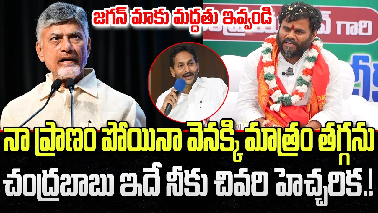 Ramachandra Yadav request YCP Support for BC Reservations | CM Chandrababu | YT18 News