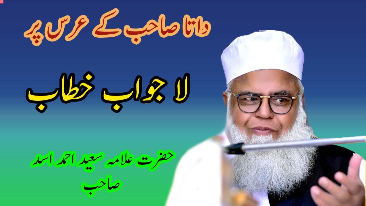 Hayat un Nabi by Allama Saeed Ahmad Asad  bayan  | حیات النبی | urs data sahib | ahl e sunnat