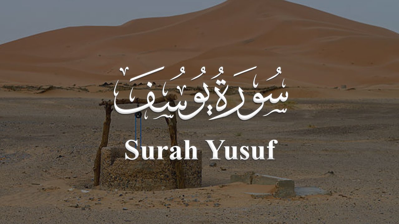 سورة يوسف للشيخ عبدالفتاح حميداتو - المصحف المرتل