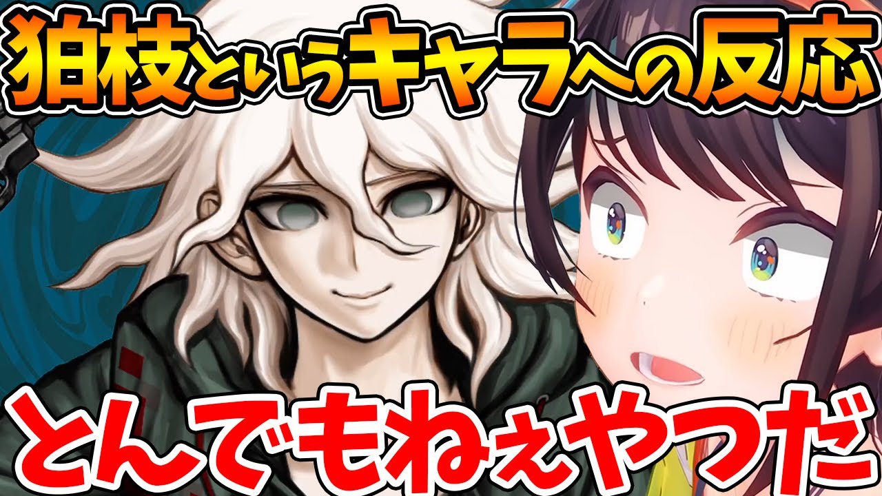 【ネタバレあり】狛枝の底知れなさを感じるシーンを見たスバルの反応【ホロライブ/切り抜き/VTuber/ 大空スバル / ダンガンロンパ 】