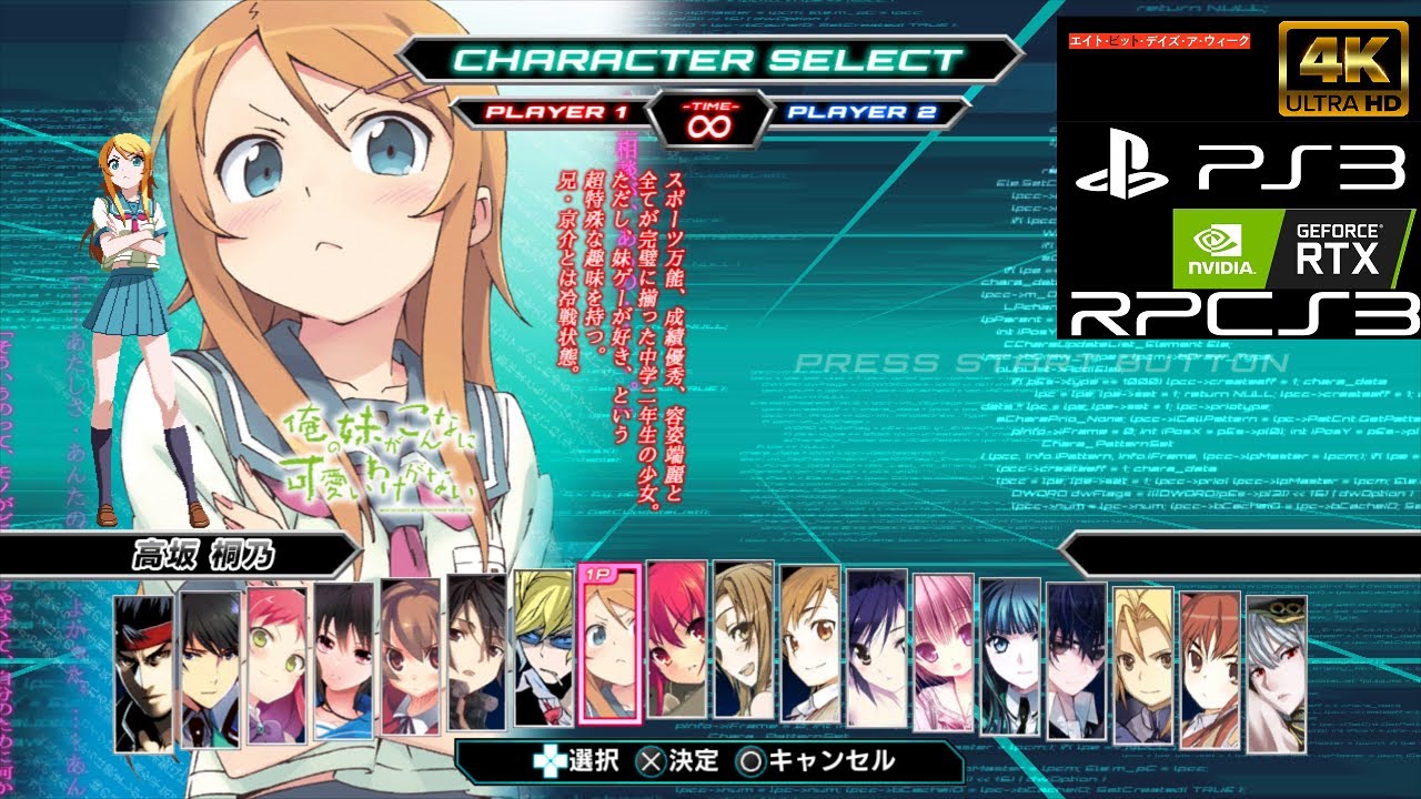 Oreimo Dengeki Bunko Fighting Climax Ignition Kirino RPSC3 PS3 emulator 4K 60FPS