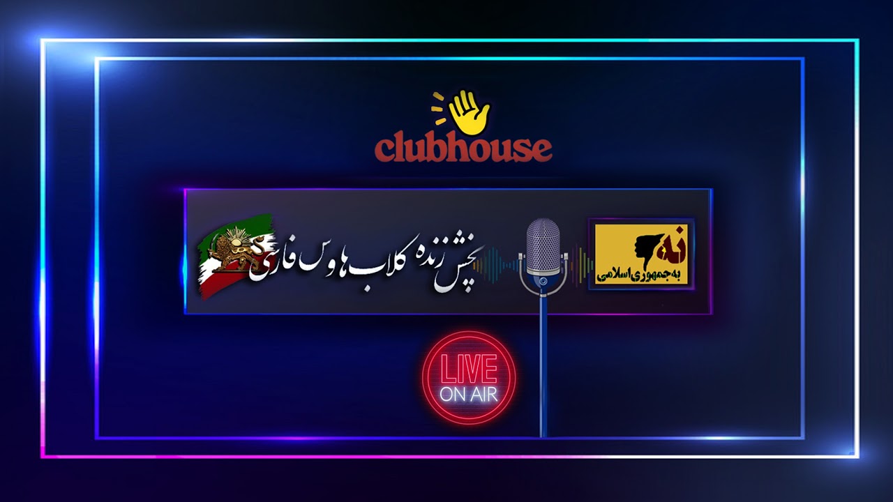 براندازی چیست و برانداز کیست ؟ - سعید گرامیان - بخش اول -  [همای جاویدان]