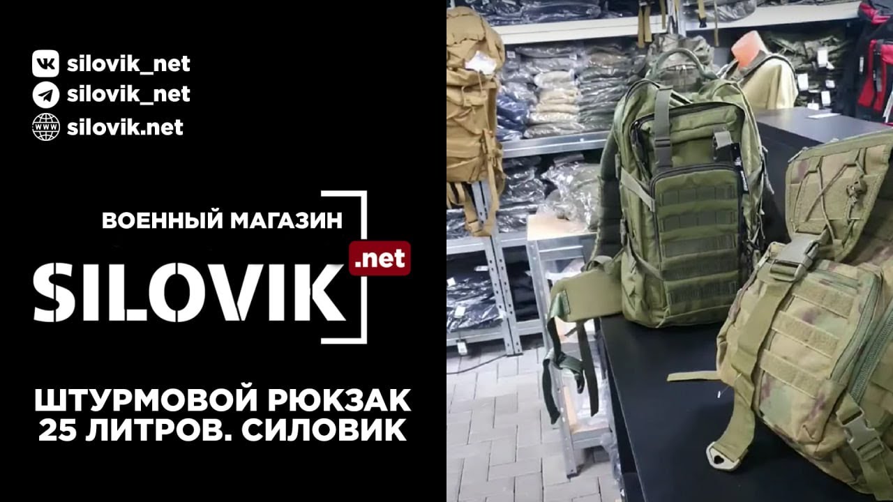 штурмовой рюкзак. 25 литров силовик