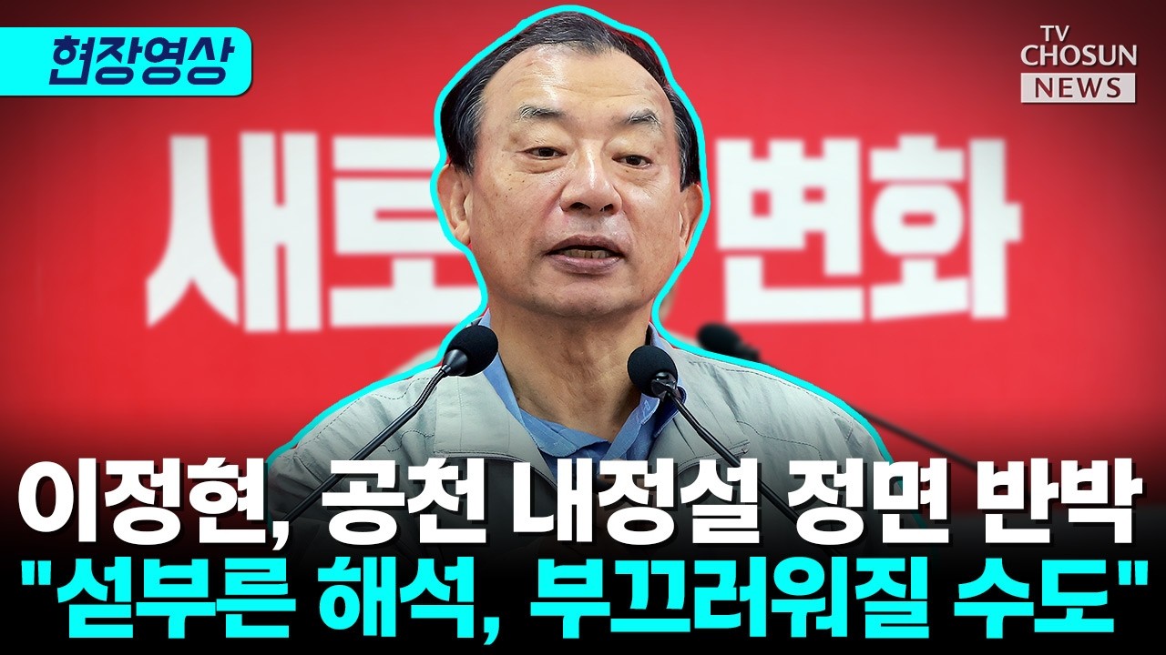 이정현 
