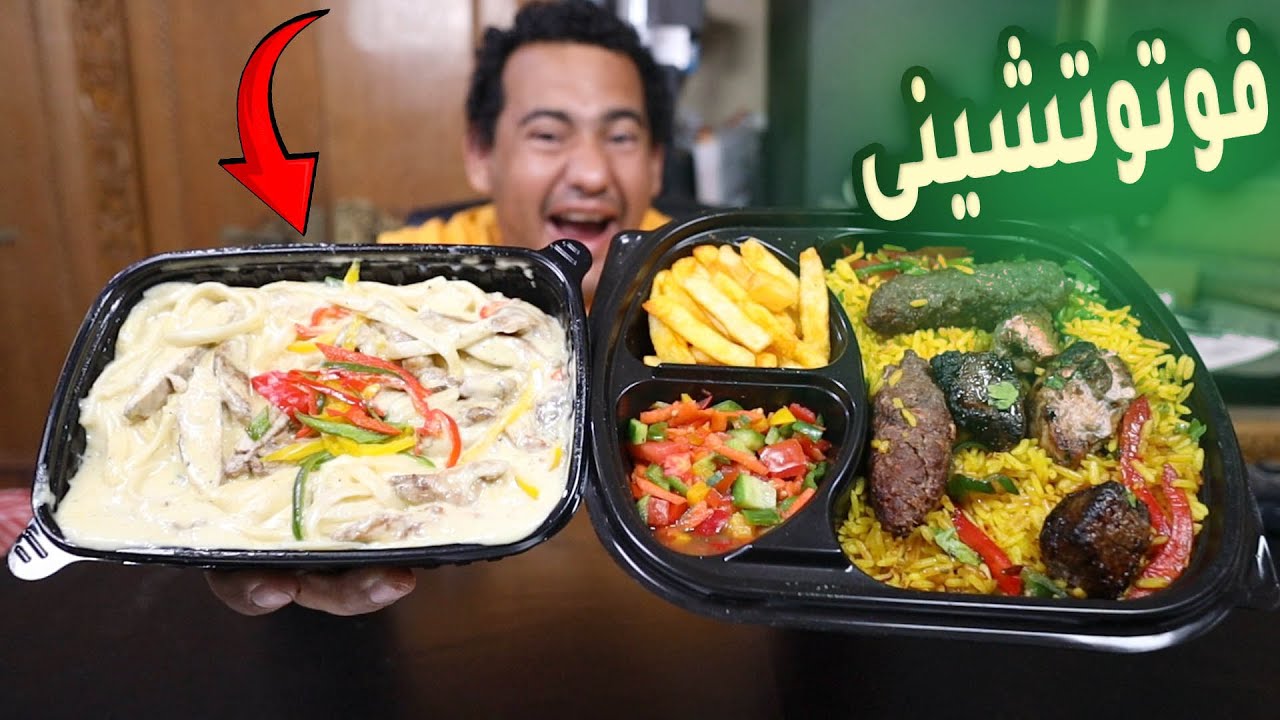 جربت فوتوتشينى جريل و الاكيل ميكس جريل من بوب تيك اواى