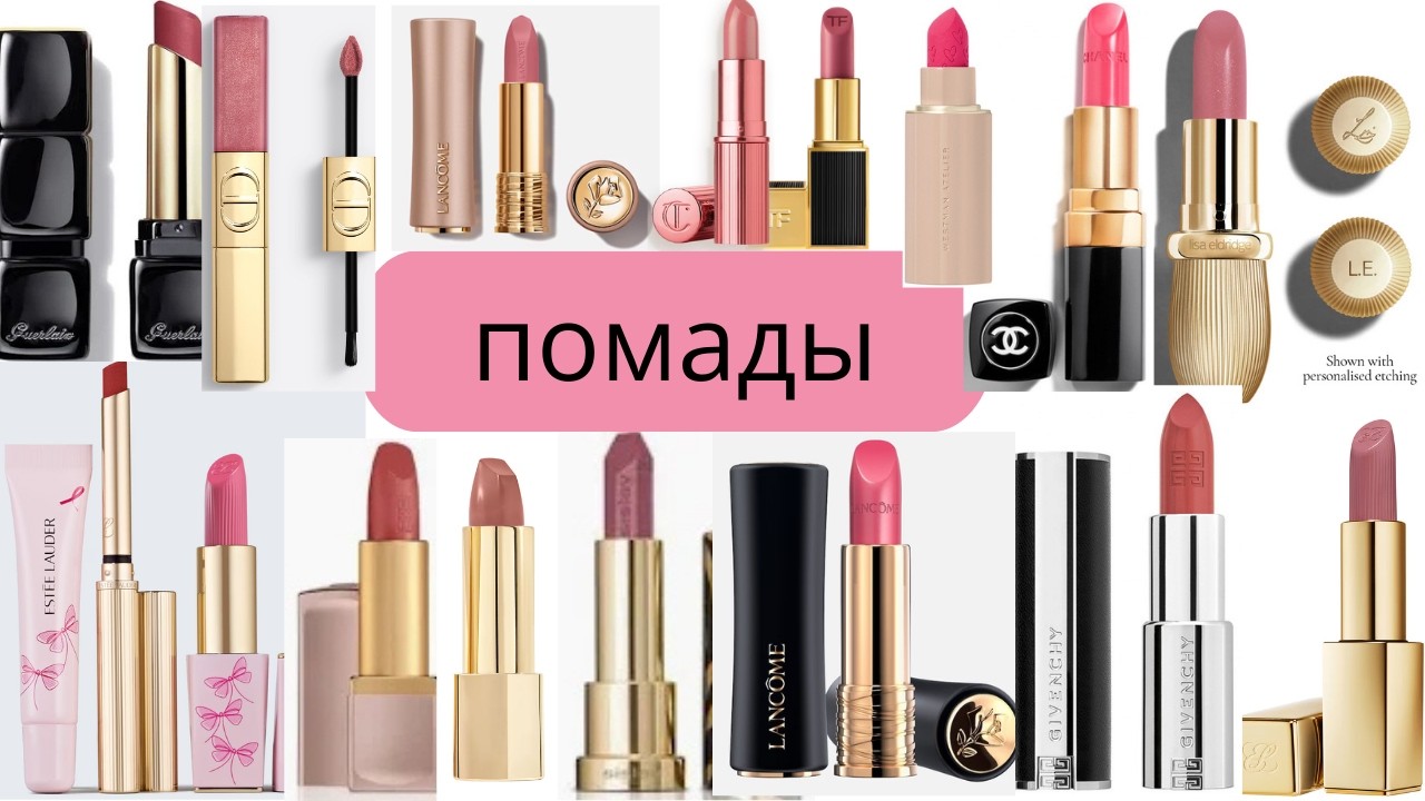 Помады, какую выбрать? Все мои помады 