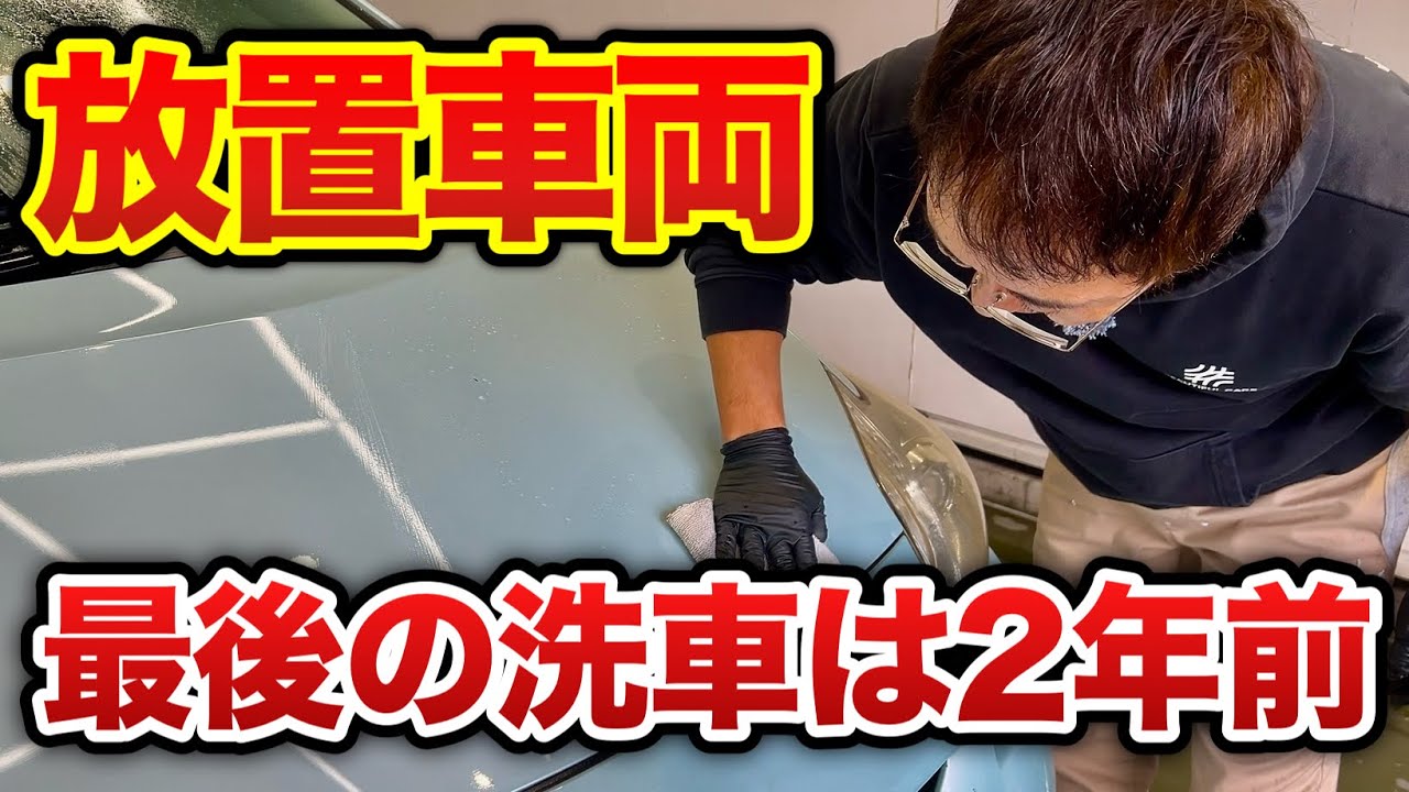 【業界震撼⁉︎】15年落ちの汚すぎる車を徹底洗車したら衝撃の事実が…【プロが教える洗車方法】【トヨタ・プリウス】