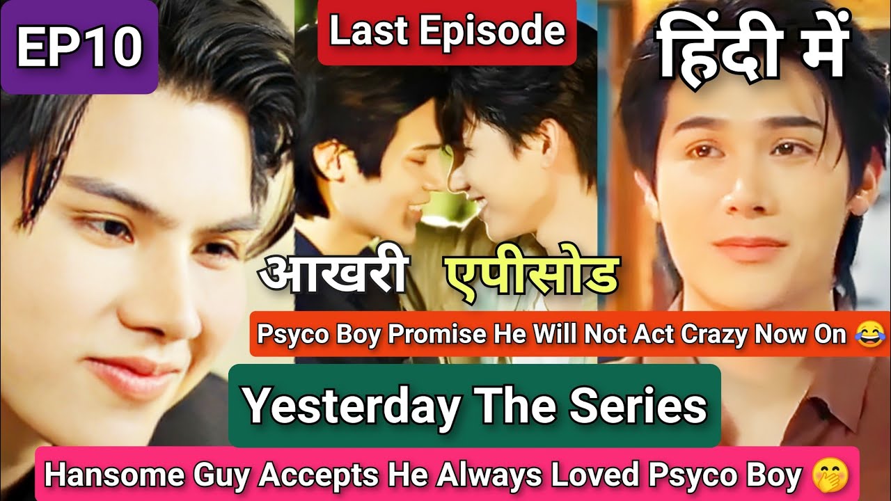 Yesterday Series EP 10 ( Final Episode) Explained In Hindi | Kelvin Vier Forever  | BL Explanation
