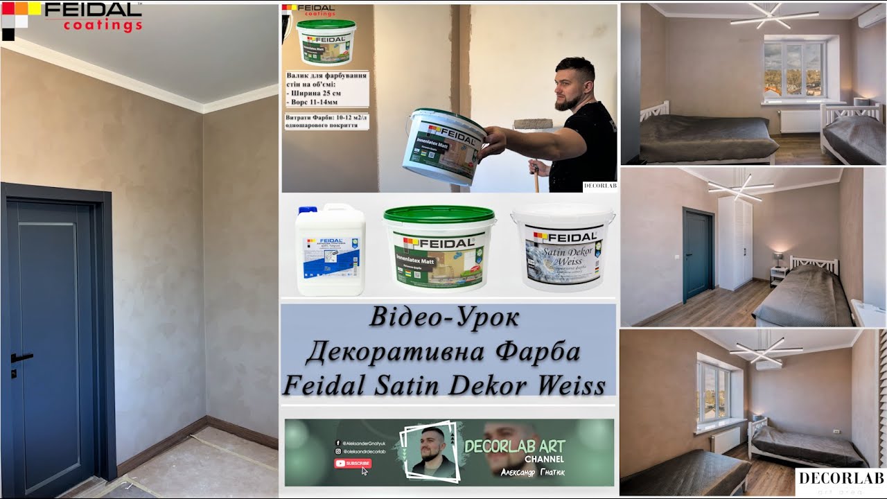 Детальний майстер-клас з нанесення декоративної фарби Satin Dekor Weiss від FEIDAL!