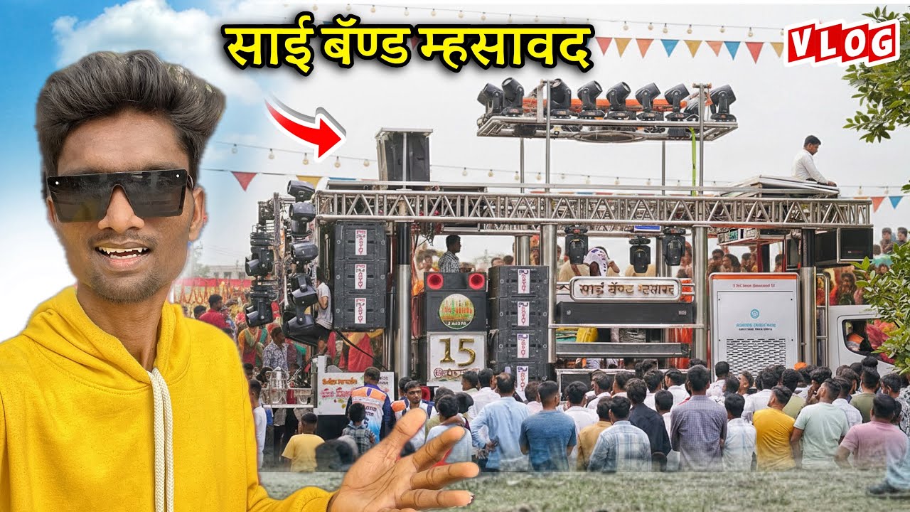तुफान गर्दी खतरनाक जल्लोष 🔥 नाशिक दिंडोरी मध्ये पहिल्यांदाच 🤩 साई बॅण्ड म्हसावद