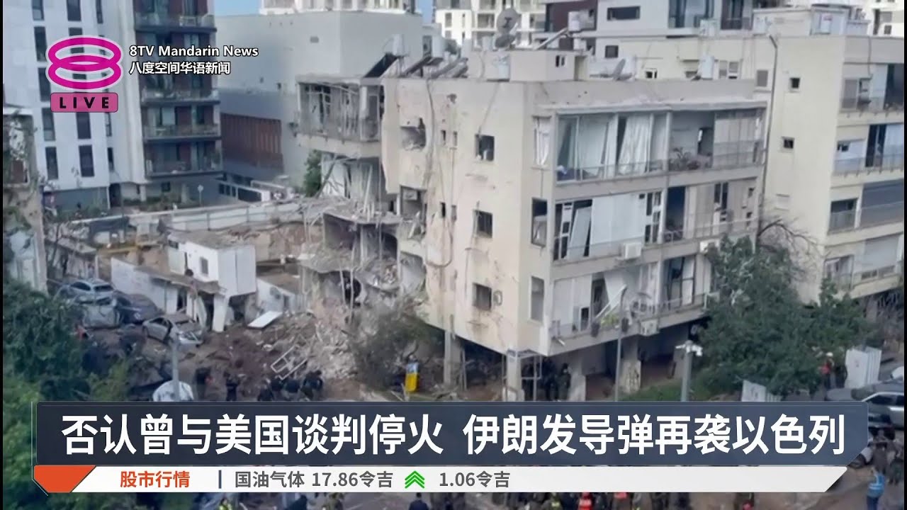 否认曾与美国谈判停火 伊朗发导弹再袭以色列【2026.03.24 八度空间华语新闻】