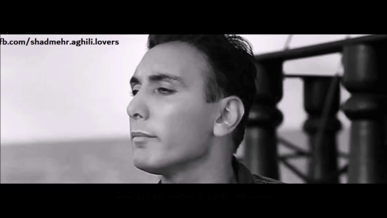 Shadmehr Aghili - Emrooz o Farda Kurdish Subtitle