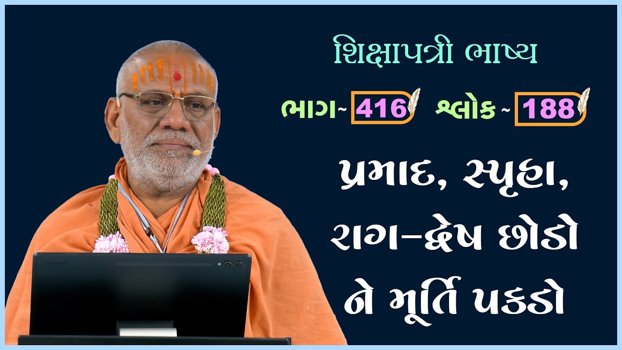 Shikshapatri Bhashya Katha - 416 | 29 Dec 2025 | Gyanjivandasji Swami - Kundaldham