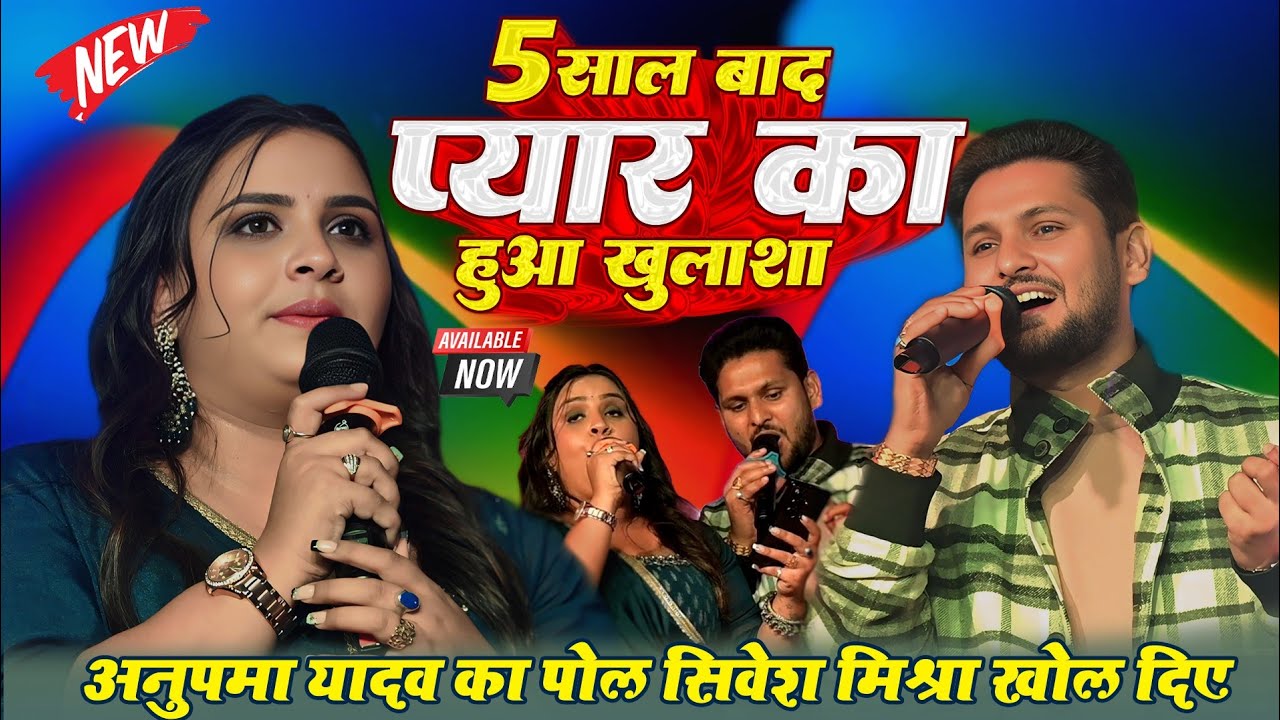 #Anupma Yadav का पोल #Shivesh Mishra अनुपमा यादव और शिव कुमार बिक्कू का पोल सिवेश मिश्रा खोल दिए