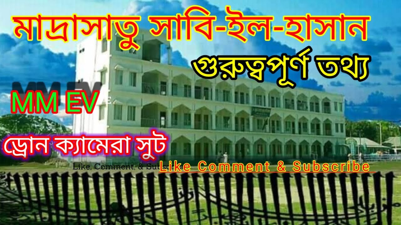 আঞ্জুমান-ই-কাদেরিয়া মাদ্রাসাতু সাবি-ইল-হাসান দাখিল মাদ্রাসা || দৌলতদিয়া || গোয়ালন্দ || রাজবাড়ী 2022