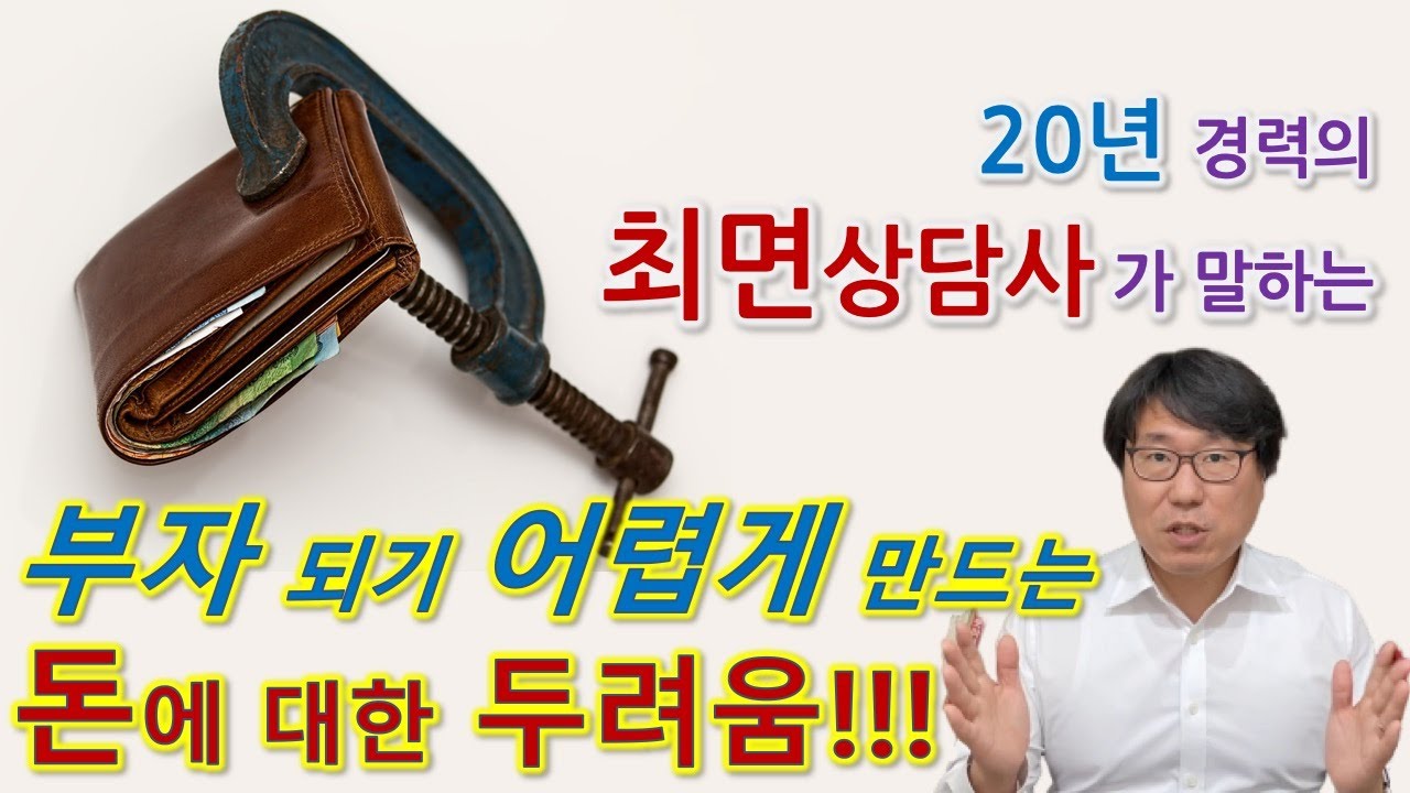 부자되는 방법과 이를 방해하는 무의식의 비밀! 당신이 부자가 되고 싶은 이유를 신께서 물으신다면?