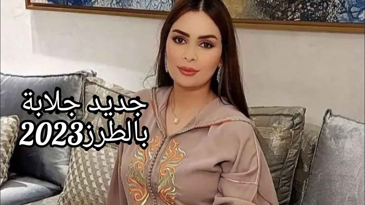 جديد جلابة بالطرز الرباطي 2023 بألوان زاهية و رائعة و رشمات جديدة