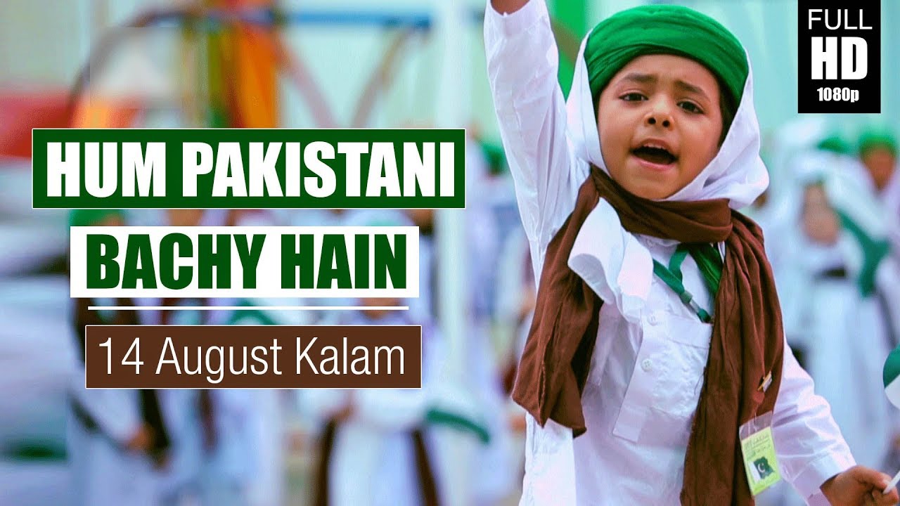 Hum Pakistani Bachay Hain | Pakistani Nazam | Dawateislami | 14 August 2018
