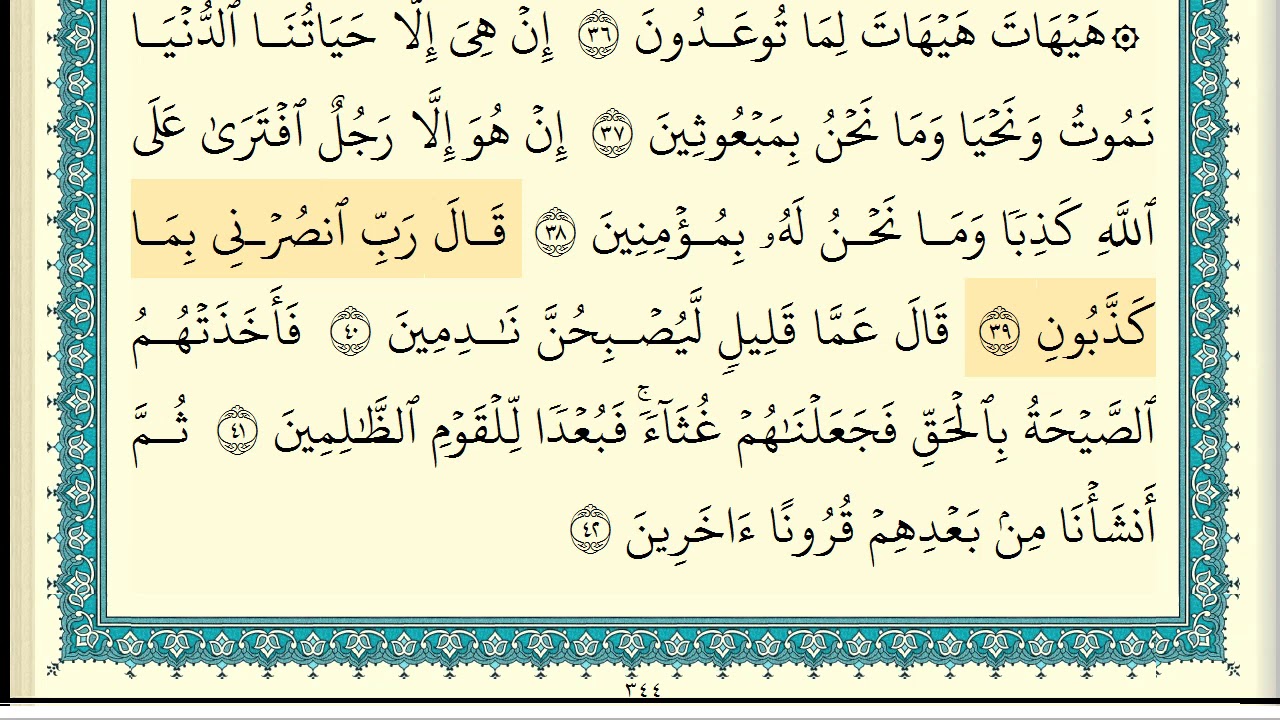 ابراهيم الاخضر سورة المؤمنون كاملة مكتوبة HD