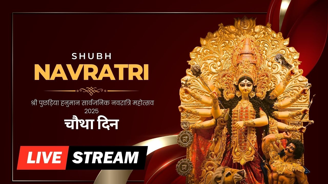 श्री पुछड़िया हनुमान सार्वजनिक नवरात्रि महोत्सव 2025 | चौथा दिन  LIVE | Anand Studio & CityCable