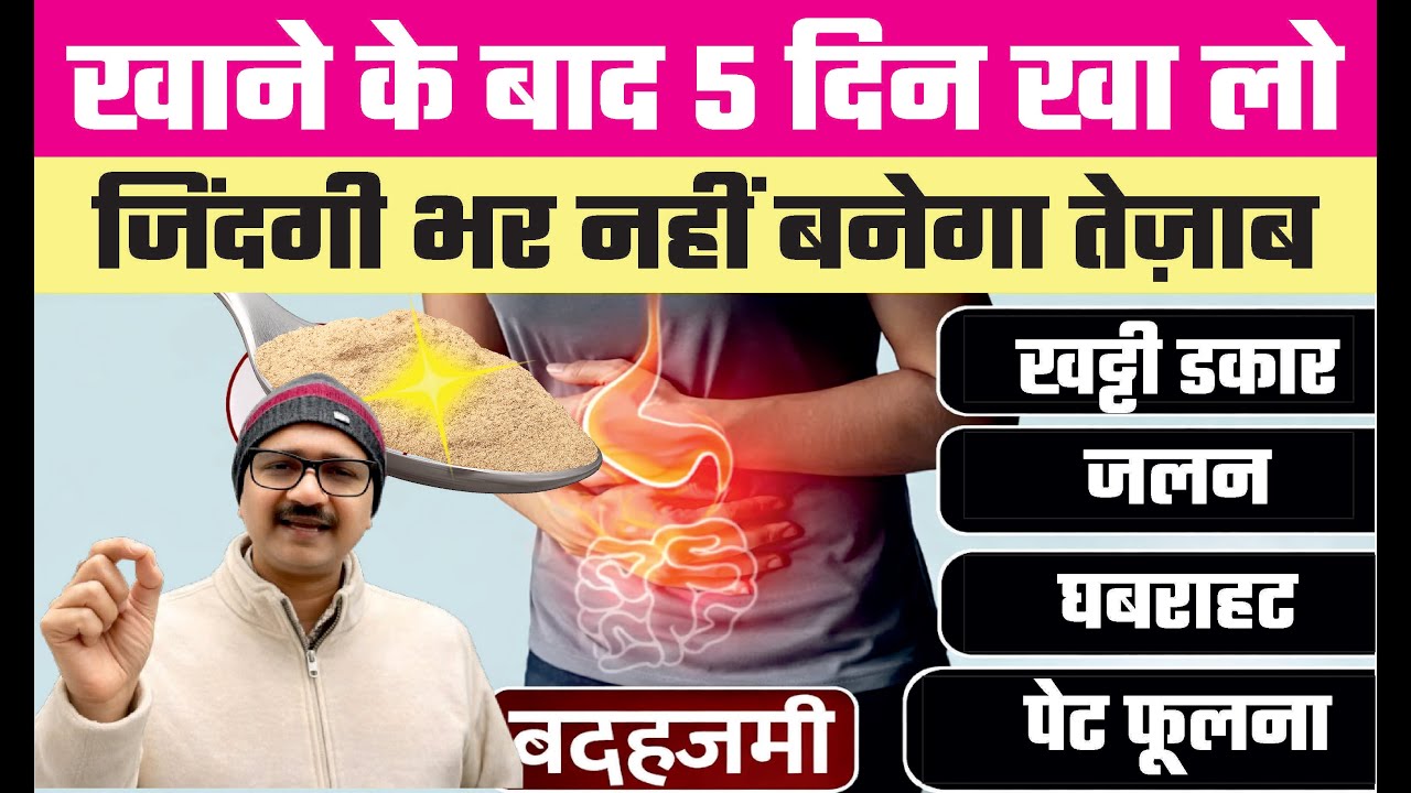 😱जलन छू! 5 मिनट में तुरंत राहत 💥पेट की गैस, एसिडिटी, कब्ज के लिए अचूक उपाय | Acidity ka ilaj