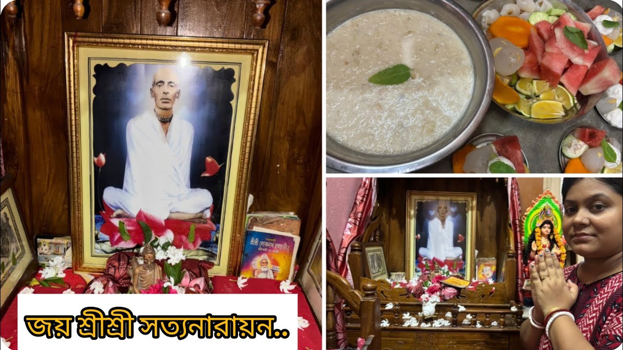 জয় শ্রী শ্রী সত্যনারায়ন 🙏 বুদ্ধ পূর্নিমায় সবরকম রীতিনিতী পালন করে আমাদের বাড়িতে পূজিত হলেন পরম গুরু