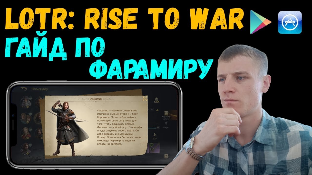 ✅LOTR: Rise to War | Какую АРМИЮ создавать Фарамиру? | ГАЙД по герою!