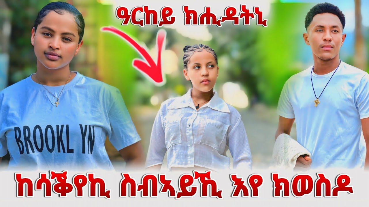 ካብ ደፋር መሓዛ ይሰውርኹም ስብኣይ ናማታ ትምነ😭😭💔💔🥺#tigray #habesha #eritrea #ethiopia 