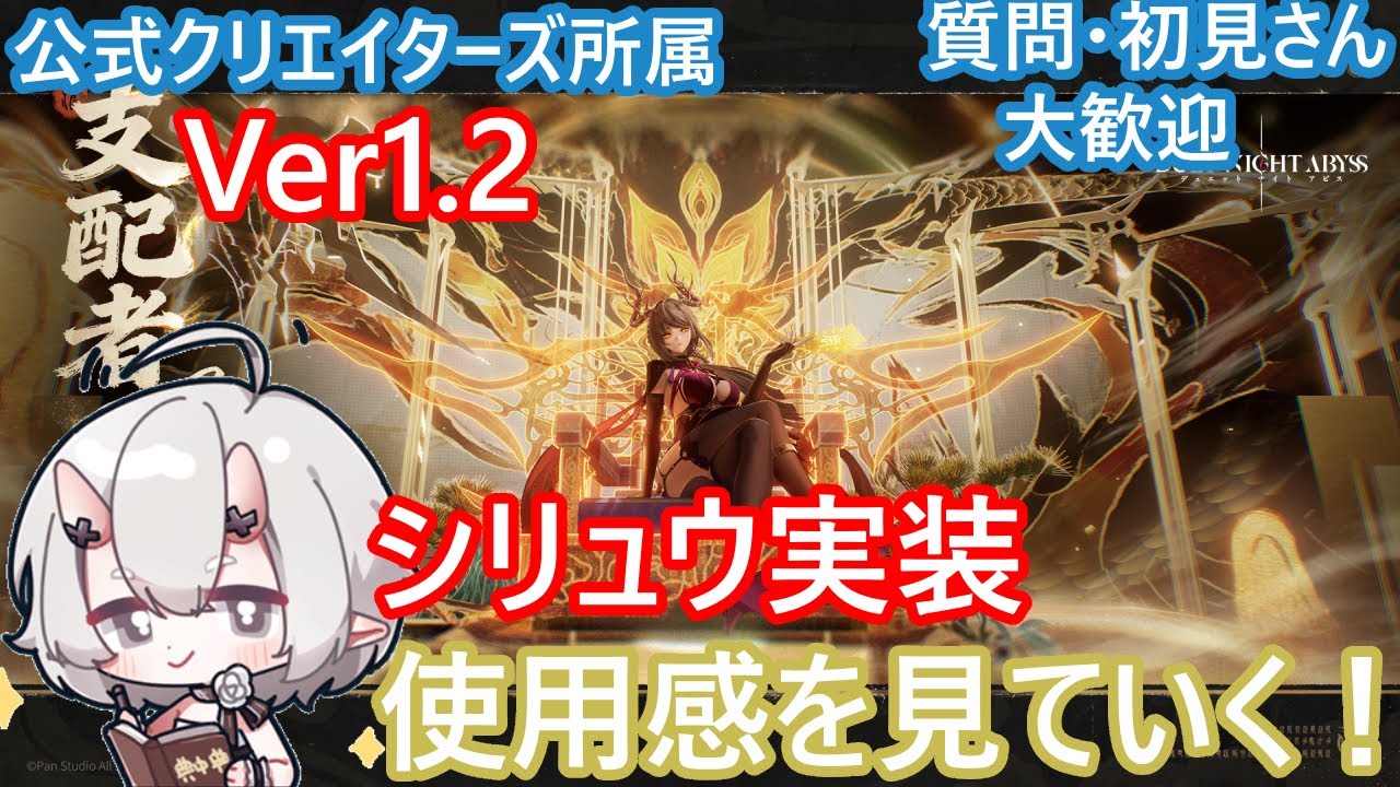 【デナアビ】ついに来たVer1.2！！「シリュウ」を解禁して、新要素を楽しんでいきます！　  #デナアビ　＃デュエットナイトアビス　＃デナアビクリエイターズ
