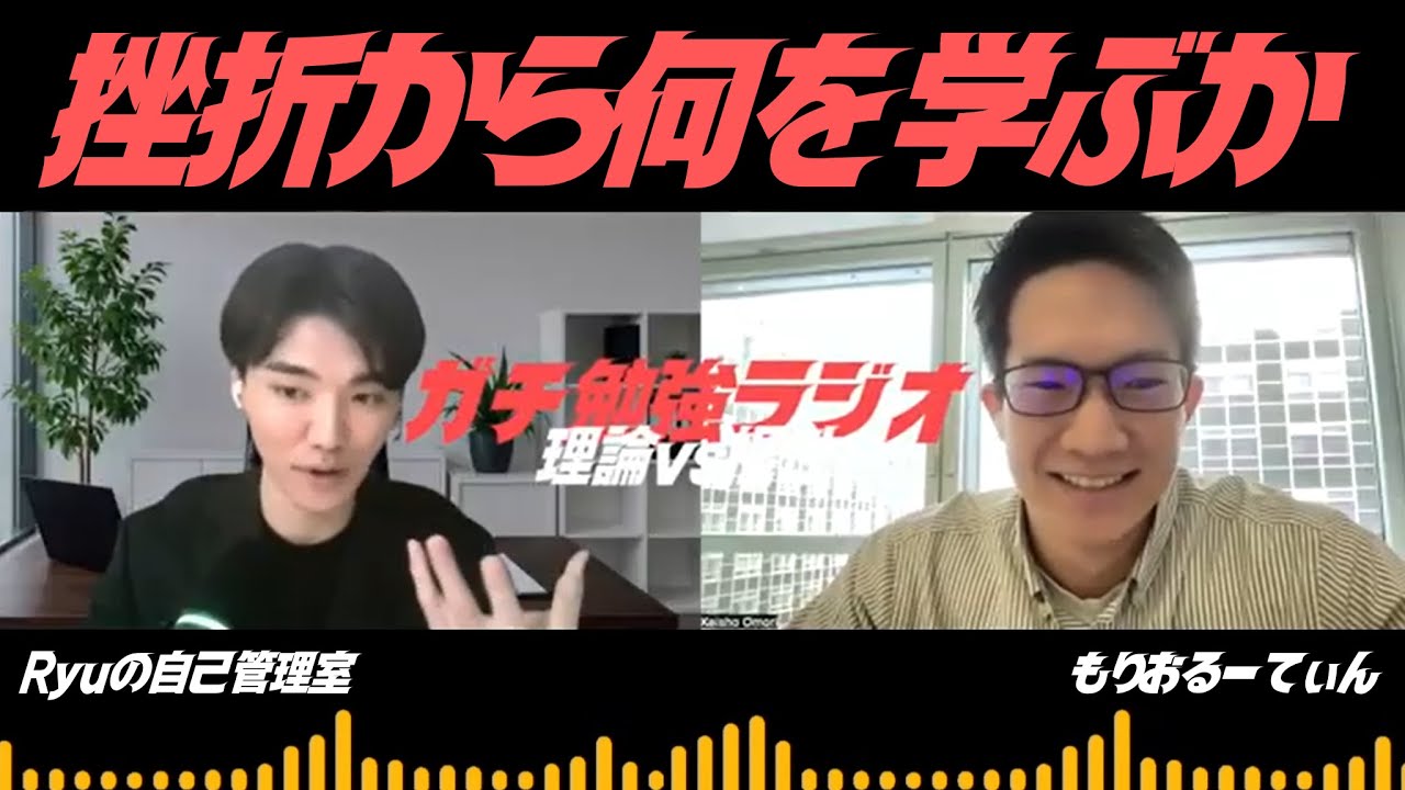 【ガチ勉強 #70】大事な試験に落ちてしまったら？/試験直前のマインドセットや習慣